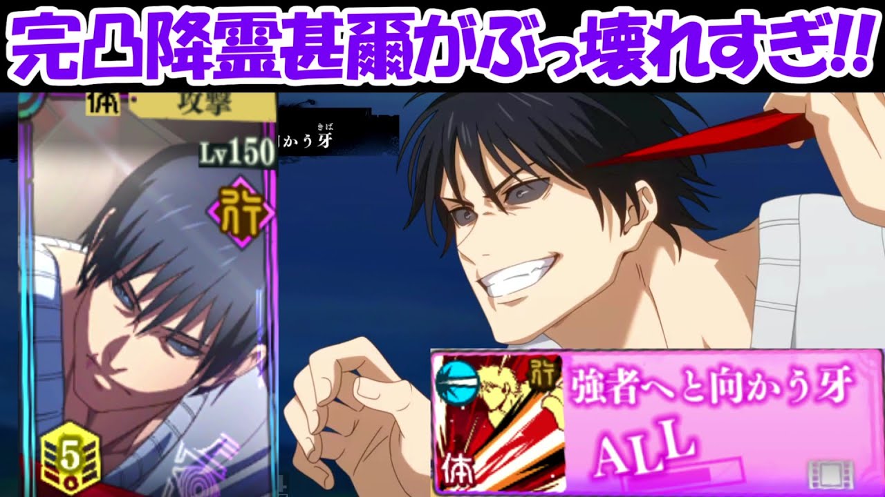 【ファンパレ】完凸降霊伏黒甚爾がぶっ壊れ火力すぎる！！【呪術廻戦ファントムパレード】