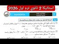 Solution To Exam 7 Gharbia Governorate Statics Second Year Of Secondary School First Term Al 