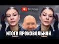 ИТОГИ ПРОИЗВОЛЬНОЙ ПРОГРАММЫ - Женщины. Гран-При России в Уфе 2023. Первый этап