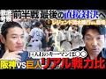 【前半の鍵】阪神との直接対決を前に盟友 清水隆行さんと徹底考察「巨人が阪神に勝つためには!?」前半戦チームを救ったM V Pは!?