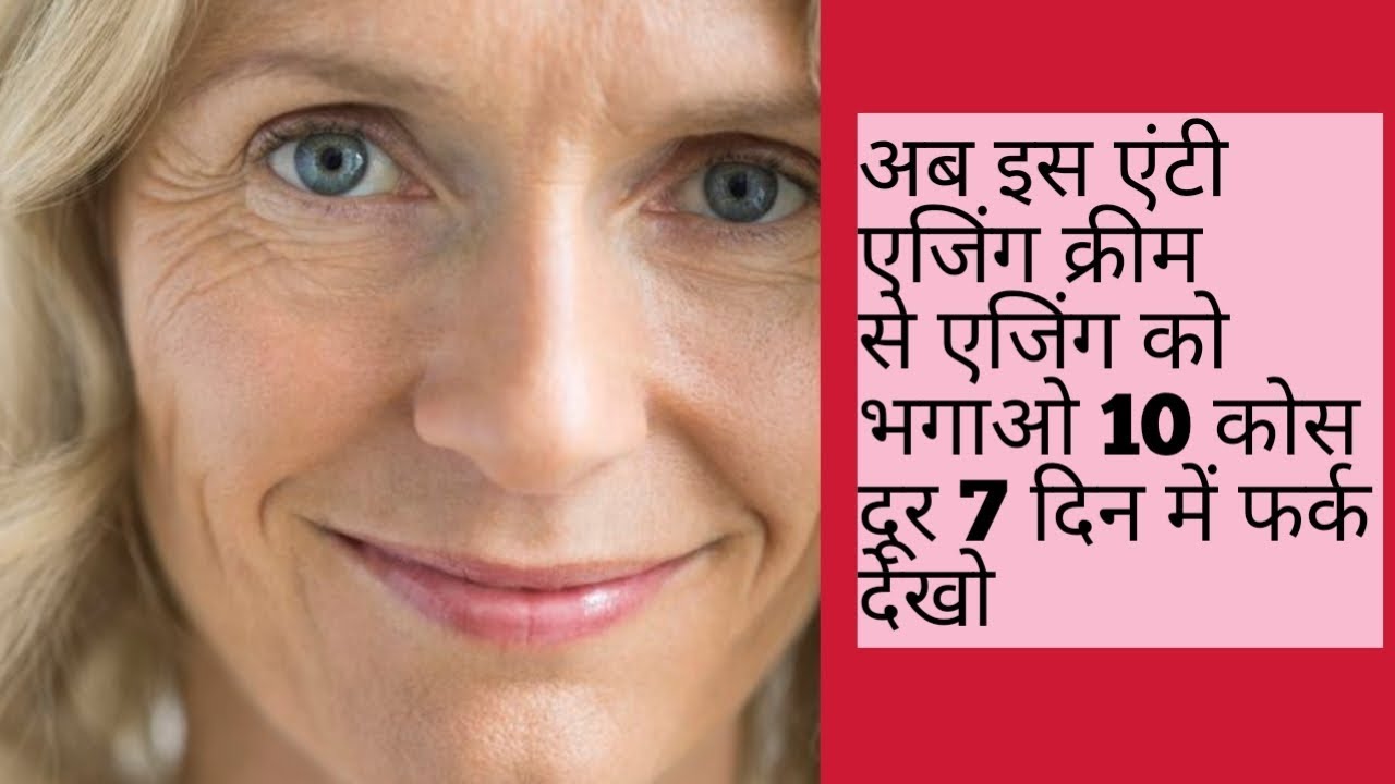 Anti aging homemade cream all types of skin requested video