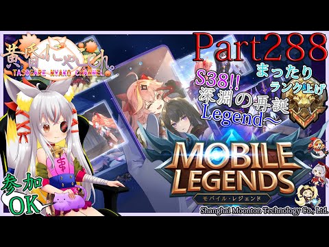 ＃２２５５【Mobile Legends】ぎりぎりミシック帯の狐(Part288)【バ美狐Vtuber】