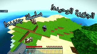 سلسلة جديده! الجزيرة ١# #arabic #minecraft #island #survival