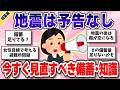 【総集編】災害後は売り切れ続出…今のうちに準備したい防災備蓄・防災知識・避難所関連まとめ【ガルちゃんまとめ】