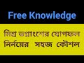Episodes#121,Sum of mixed fractions shortcut method,মিশ্র ভগ্নাংশের যোগফল নির্নয়ের সহজ কৌশল, #ssc