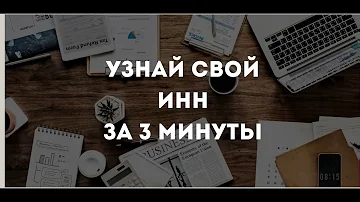 Где взять свой идентификационный код