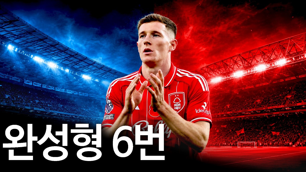 엘리엇 앤더슨이 이번 이적시장 1티어 미드필더 매물인 이유