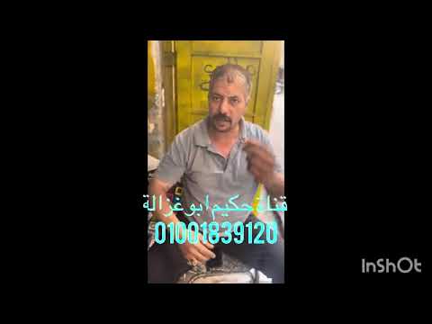 للبيع قناة خبير فني حكيم ابوغزاله ٠١٠٠١٨٣٩١٢٠