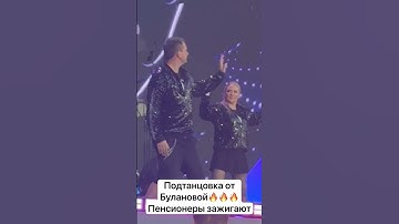 Thumbnail of Подтанцовка от Булановой 🔥🔥🔥#Буланова #концерт #лужники #летовгороде #2030