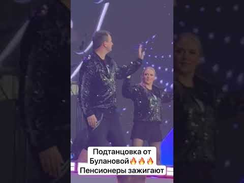 Подтанцовка от Булановой Буланова концерт лужники летовгороде 2030