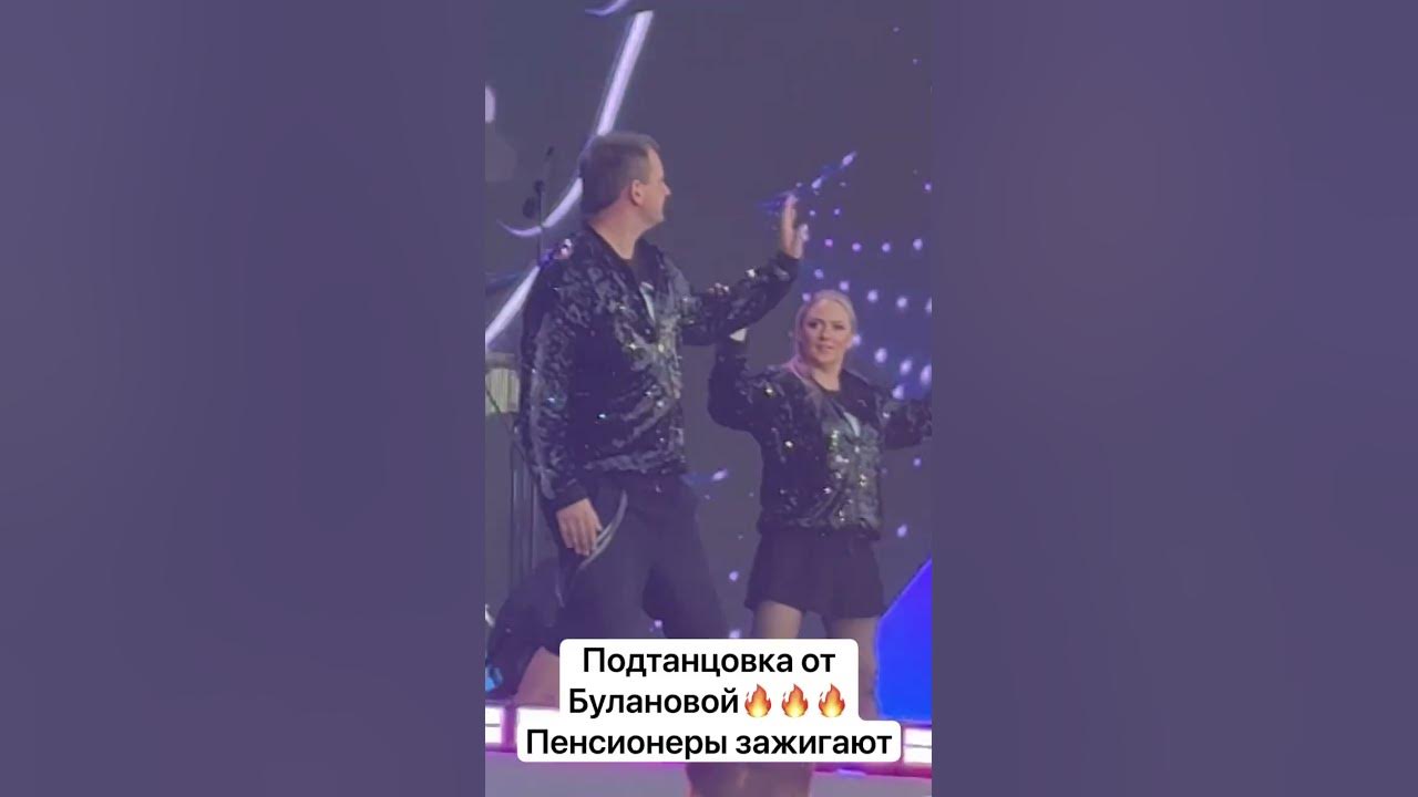 Подтанцовка от Булановой 🔥🔥🔥#Буланова #концерт #лужники #летовгороде #2030