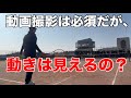テニス　動画撮影は必須だが動きは見えるの？　窪田テニス教室