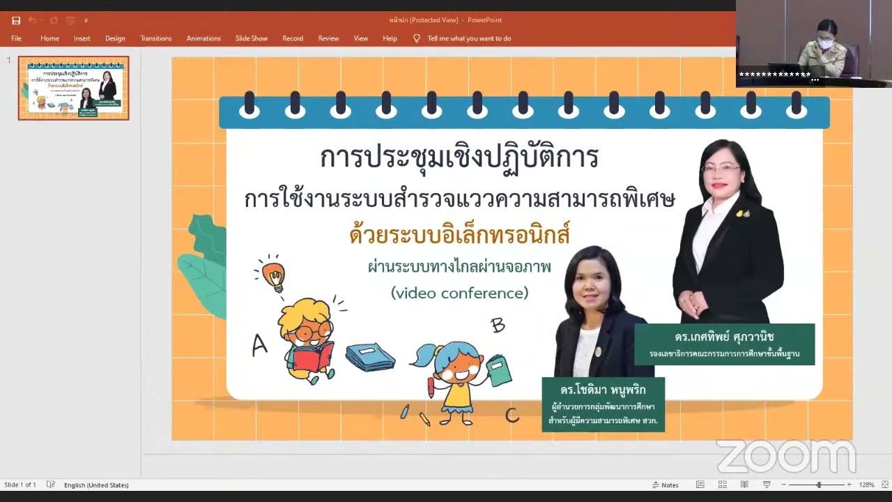 ชี้แจงระบบวัดแววพหุปัญญา