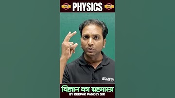 विज्ञान का ब्रह्मास्त्र  TOP 200 QUESTIONS | 67th BPSC Science | BY DEEPAK SIR