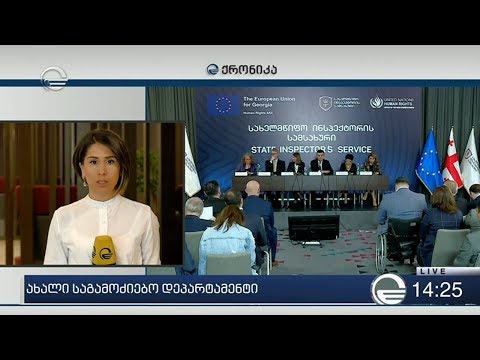 ახალი საგამოძიებო დეპარტამენტი