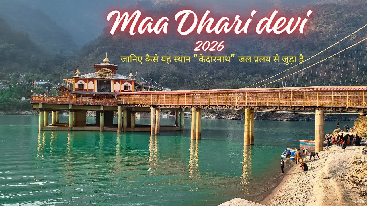 Dhari Devi temple,2026 