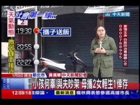 中天新聞》小孩何辜！與夫吵架 母攜2女輕生1倖存