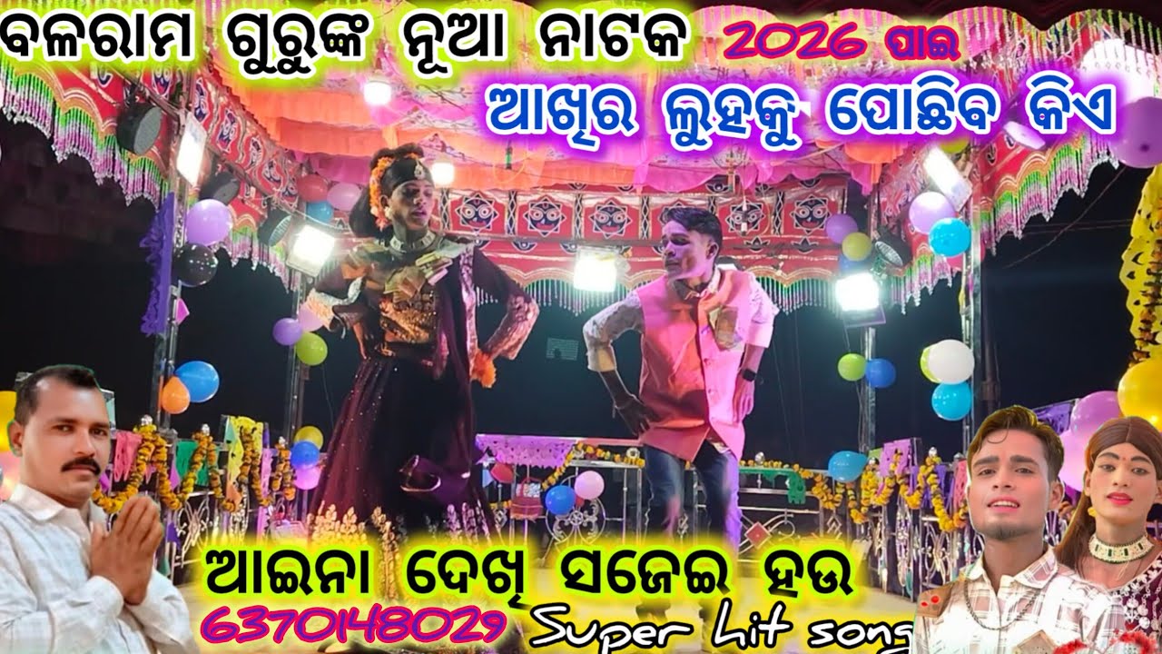 Bandiguda nua natak ll aaina dekhi sojei hau ll phone,6370148029