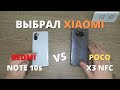 ПОЧЕМУ Я КУПИЛ Xiaomi Redmi Note 10s вместо Poco X3 NFC ► обзор сравнение плюсов и минусов