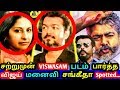 சற்றுமுன் VISWASAM படம் பார்த்த விஜய் மனைவி சங்கீதா - விஜய் Spotted ! Vijay ! Thala Ajith Interview