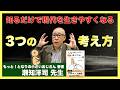 【これだけは知ってほしい】人生観が変わるかもしれない3つのこと:瀬知洋司 先生インタビュー⑥【世界を見守る存在】