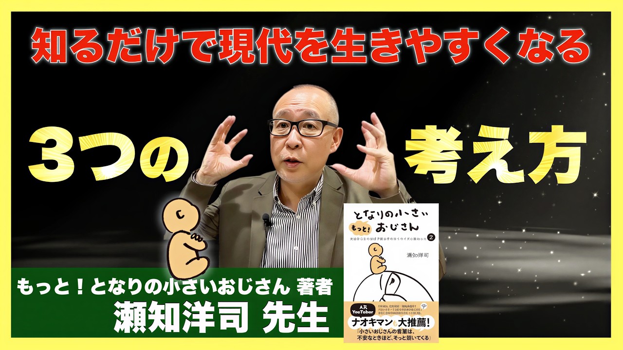 【これだけは知ってほしい】人生観が変わるかもしれない3つのこと:瀬知洋司 先生インタビュー⑥【世界を見守る存在】