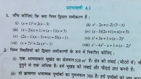 Class 10th maths l prashnawali 4.1 l द्विघात समीकरण l Exercise 4.1 l Quadratic Equation l Ganit