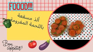 ألذ مسقعة مصرية باللحم المفروم والبطاطس  والطعم روعه/ eggplants with minced beef recipe