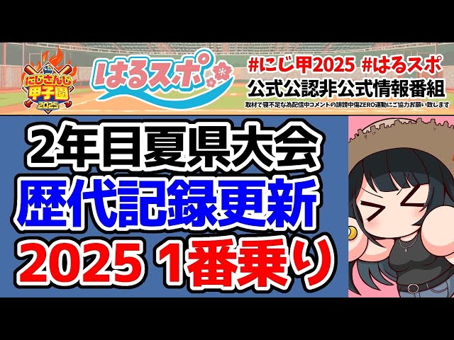 〖 #はるスポ/にじ甲2025応援 〗#14 タイトル考えたってええやん🎵〖 小野町春香/にじさんじ 〗のサムネイル