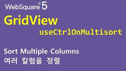 GridView - useCtrlOnMultisort | GridView | WebSquare5 - Quick Guide