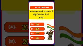 GK GS upload general knowledge most vvi question #gyan effect study