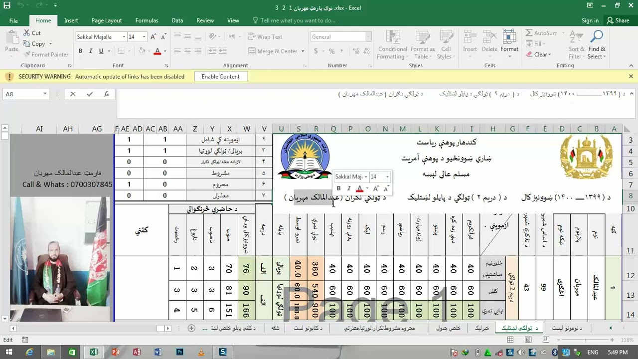 د عبدالمالک مهربان له طرفه د نتایجو جوړولو ویډیو در ته ګالۍ سوه