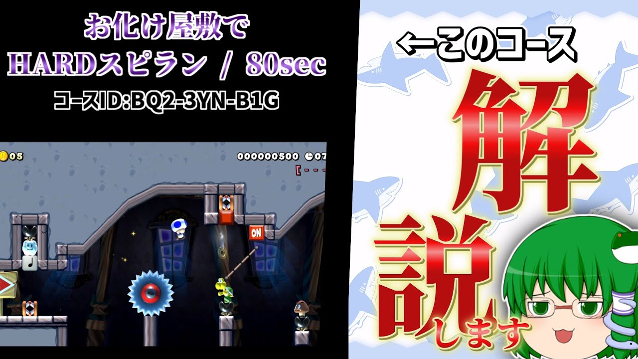 【マリオメーカー解説】リクエストがあったので(2か月前)　遅れてしまい本当に申し訳ありません...【ゆっくり解説？】
