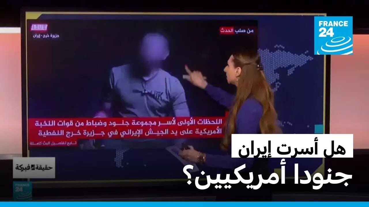 �� ���� ����� ����� �������� � ����� 24 / FRANCE 24
 - نشر قبل 2 ساعة