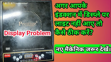 Prestige induction cooker display not working | induction cooktop repairing