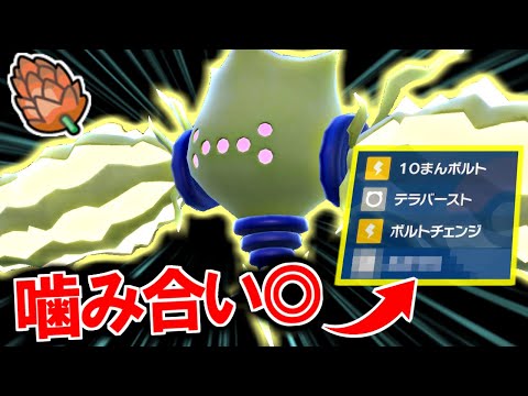 テラスタルで超強化のレジエレキ、あの技とあの木の実で無敵になれることが判明しました！【ポケモンSV】