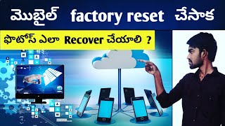 How to recover deleted photos Telugu || factory reset photo's download in Telugu #recoverphotos screenshot 4