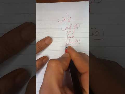 وزن كلمة يتق وزن كلمة اتقى