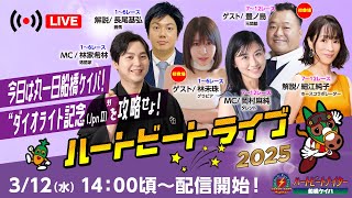 船橋競馬場の配信のサムネイル画像