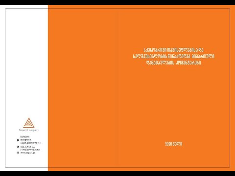 სქესობრივი დანაშაულების კომენტარების პრეზენტაცია