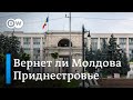 Может ли Молдова освободить Приднестровье по &quot;карабахскому сценарию&quot;