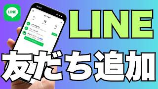 [LINE] How to add friends | Easy even for beginners!