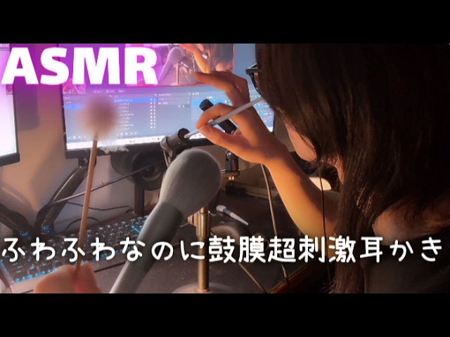 「ASMR 囁き」鼓膜絡めとる耳かき ふわふわなのに超刺激 主観ふう耳かき メイクブラシ 梵天　安眠用　Ear with a brush　binaural　[ 男性囁きボイス】ASMR
