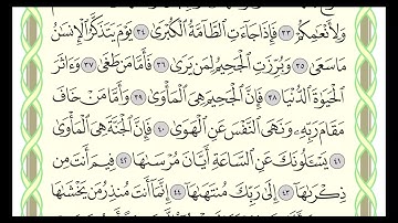 سورة النازعات بصوت الشيخ محمد صديق المنشاوي برواية حفص عن عاصم نسخة الإذاعة المصرية