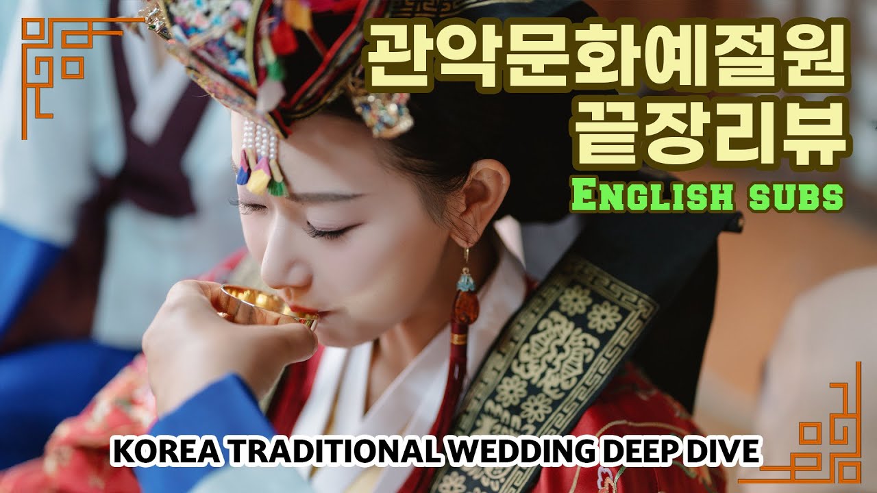 관악문화예절원 전통혼례 끝장리뷰 | Korea Traditional Wedding Review - Eng subs