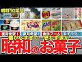 【昭和50年代前半 お菓子特集】ポポロン、宝石箱、プクプク、ジャフィ、マリブのさざ波、ギャグメイト、カリンチョ、ビッグ1ガム、キティランド、5/8チップ、ドンパッチ、うまか棒、さくらんぼの詩など