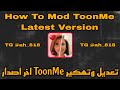 How to mod toonme latest version