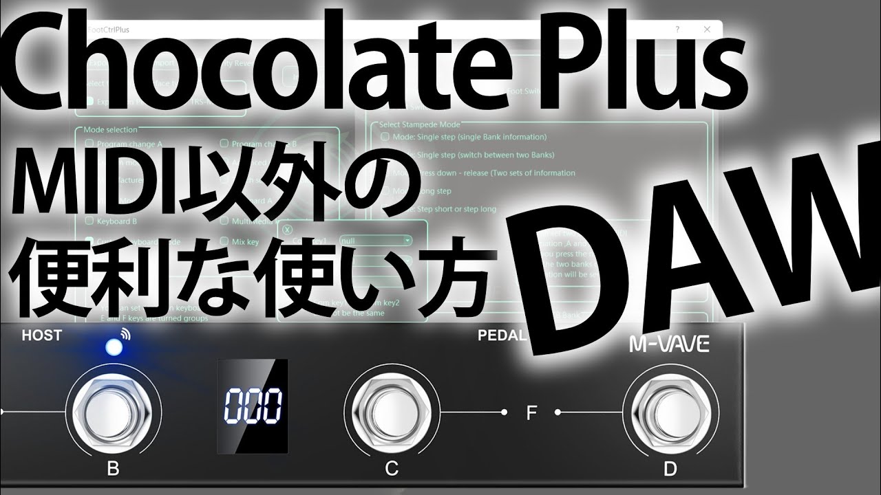 M-VAVE Chocolate PlusをMIDI以外で便利に使う DAW編 - YouTube