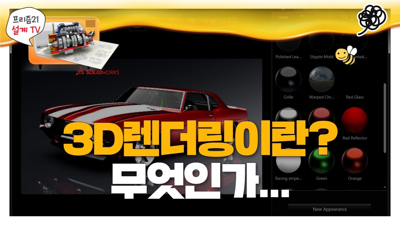 New 제품을 설계 또는 디자인하고 진짜보다 더 진짜같이 만드는 3D렌더링이란?