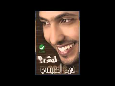 من خلال القناة الرسمية لفهد الكبيسي شاهد واستمع الكليب الرسمي لاغنية صباح الخير 2006 كاملة